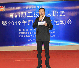 技能比武展风采 趣味运动齐欢乐——尊龙凯时科技成功举办首届职工技能大比武暨2019年职工趣味运动会